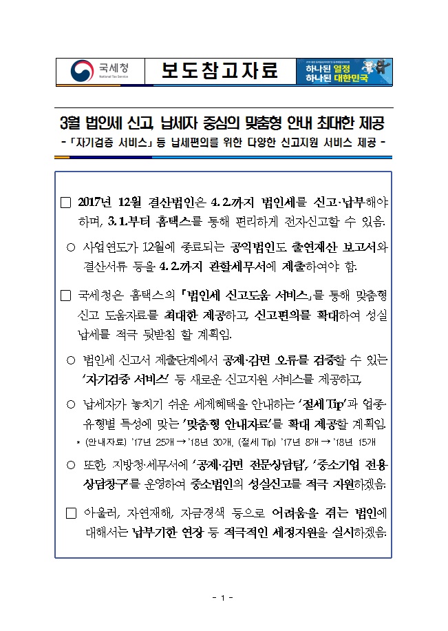 3월 법인세 신고